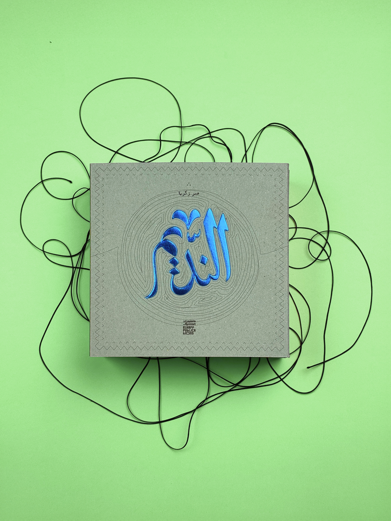 Book: Al-Nadeem كتاب النديم
