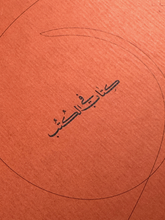 Book: Al-Nadeem كتاب النديم