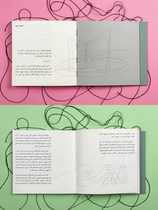 Book: Al-Nadeem كتاب النديم