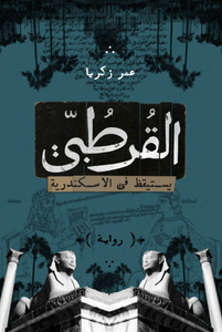 Al-Qurtubi