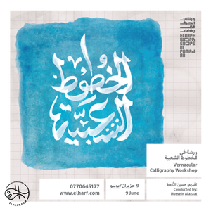 Vernacular Calligraphy Workshop ورشة في الخطوط الشعبية - ELHARF