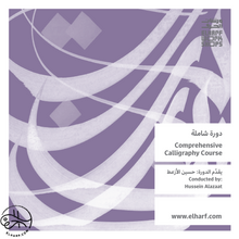 Comprehensive Calligraphy Course - ELHARF